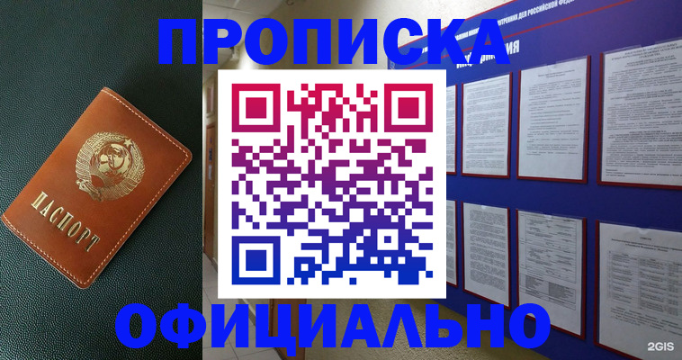 временная регистрация купить в Еманжелинске