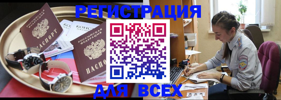 прописка 2025 в Еманжелинске